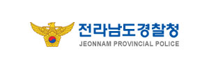 전남지방경찰청