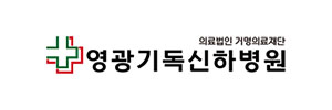 영광기독신하병원